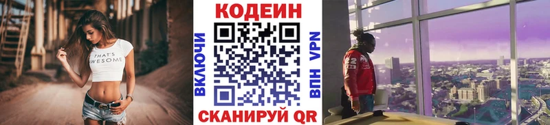 Codein напиток Lean (лин)  Рубцовск 